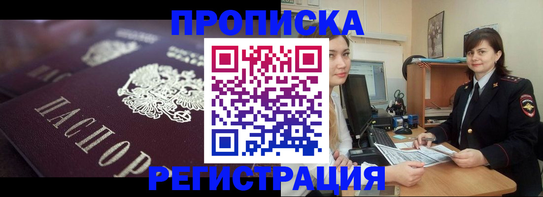 прописка от собственника в Железногорск-Илимском