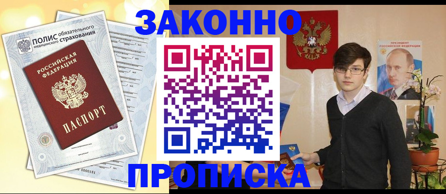 прописка иностранных граждан в Железногорск-Илимском