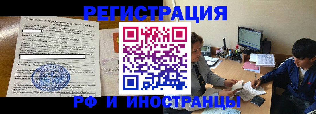 прописка 2025 в Железногорск-Илимском